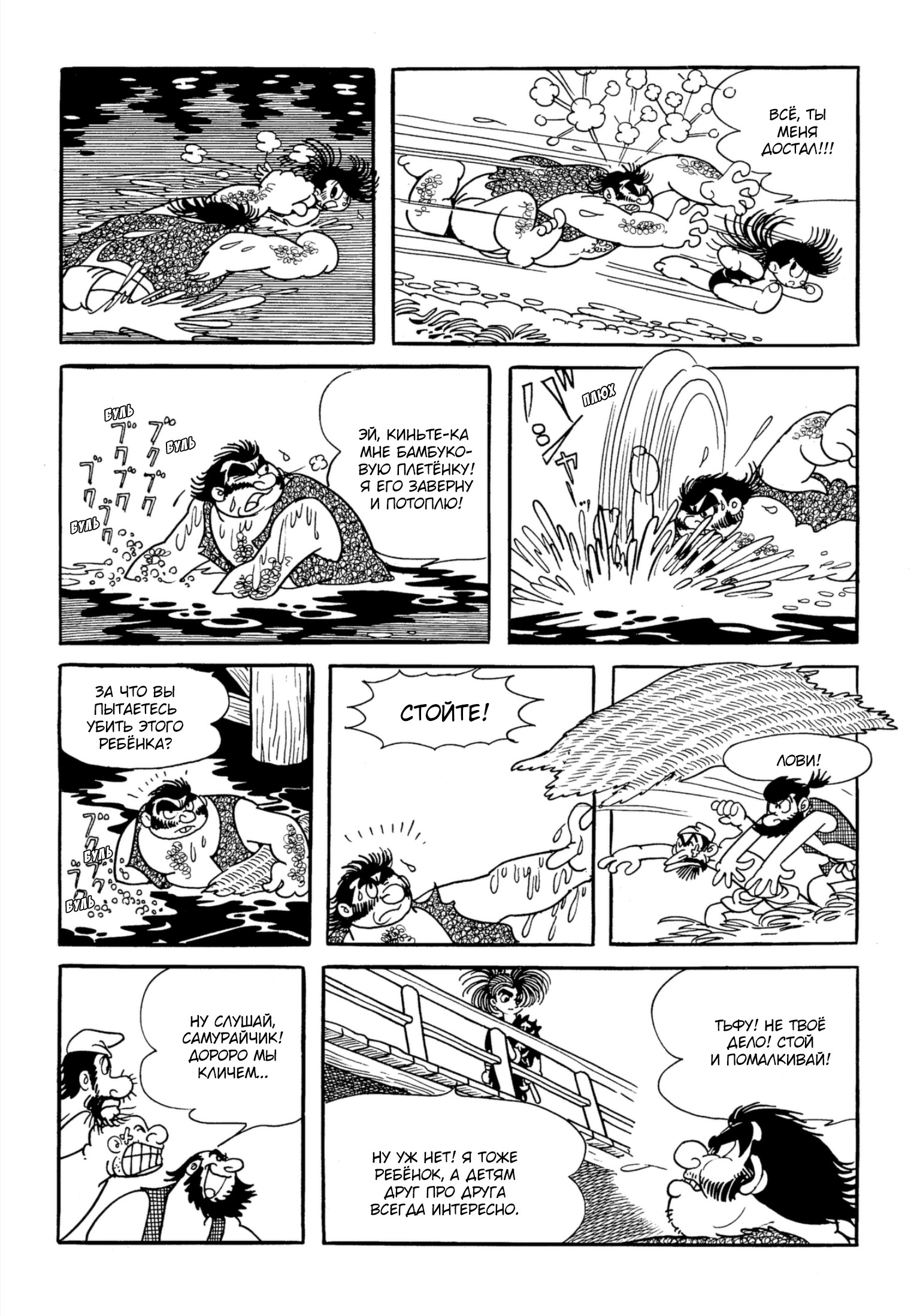 Dororo Хяккимару 第16页