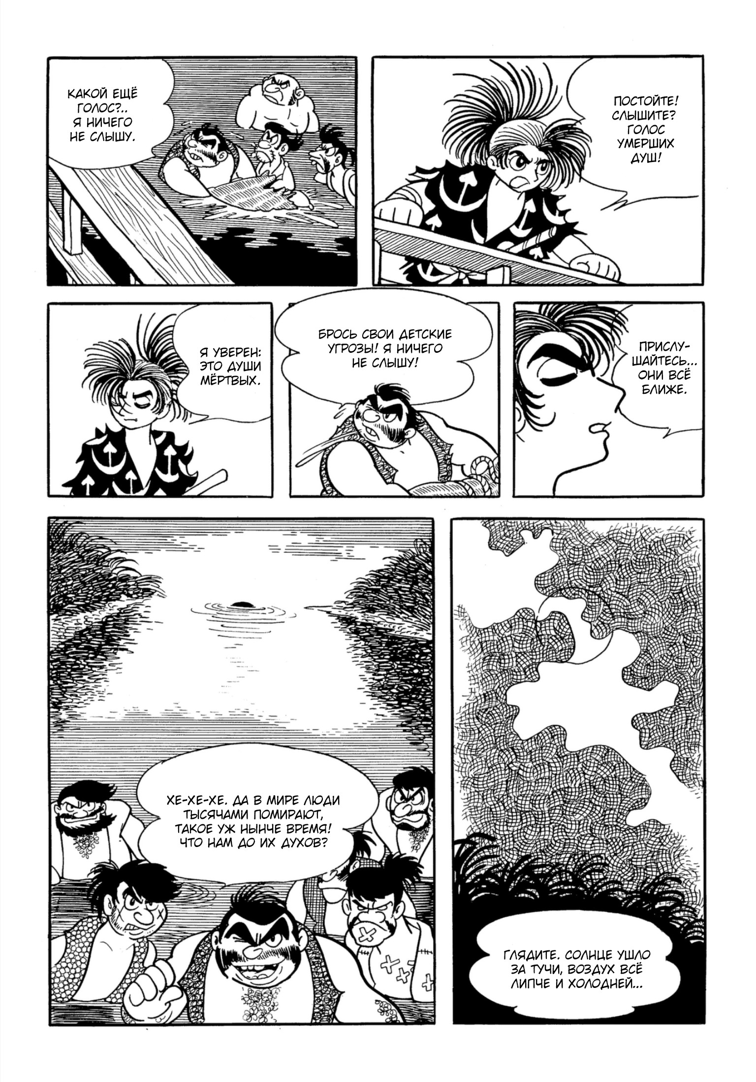 Dororo Хяккимару 第18页