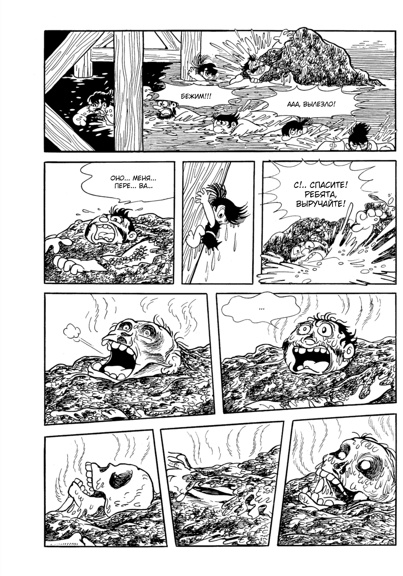 Dororo Хяккимару 第21页