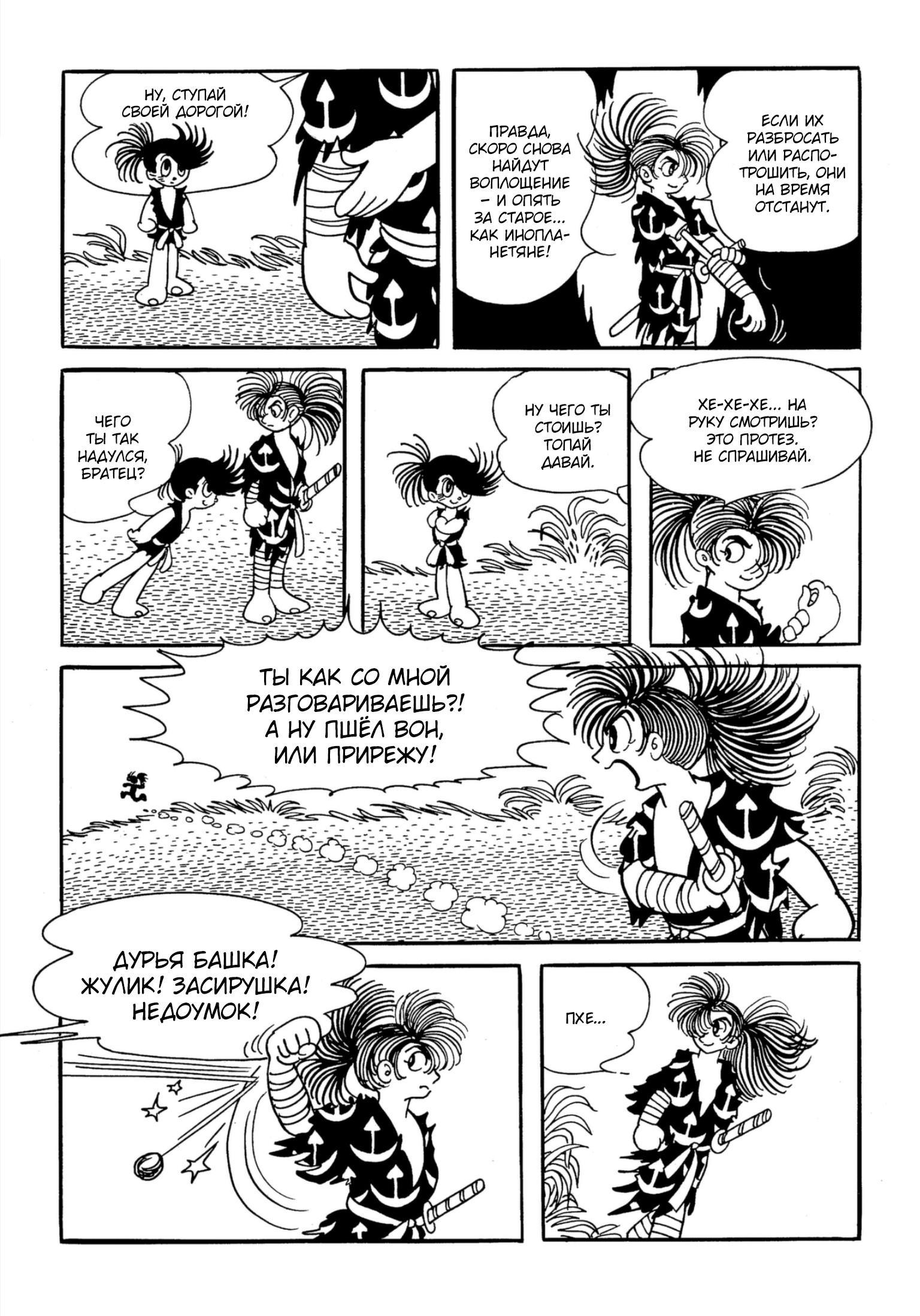 Dororo Хяккимару 第28页