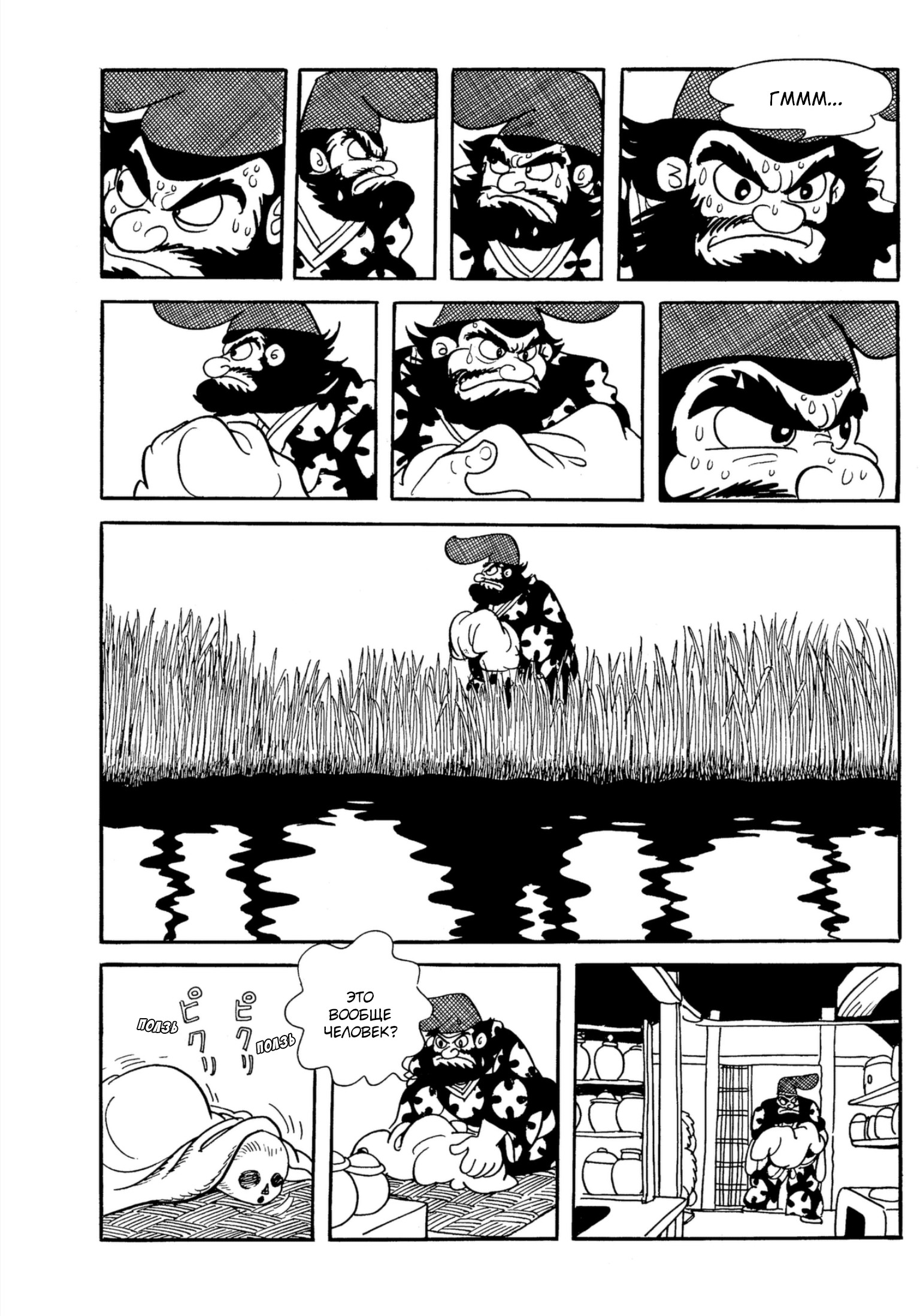 Dororo Хяккимару 第37页
