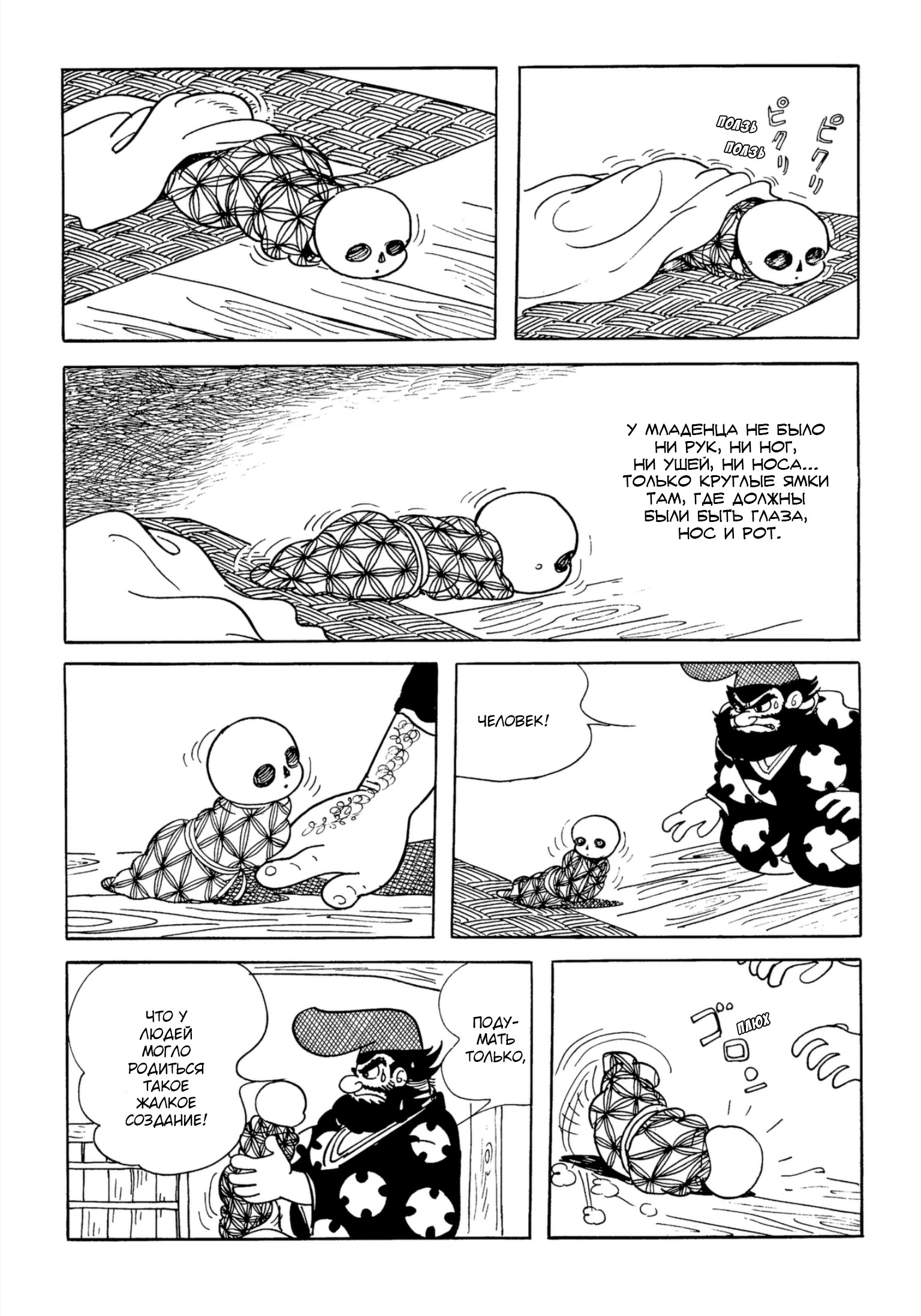 Dororo Хяккимару 第38页