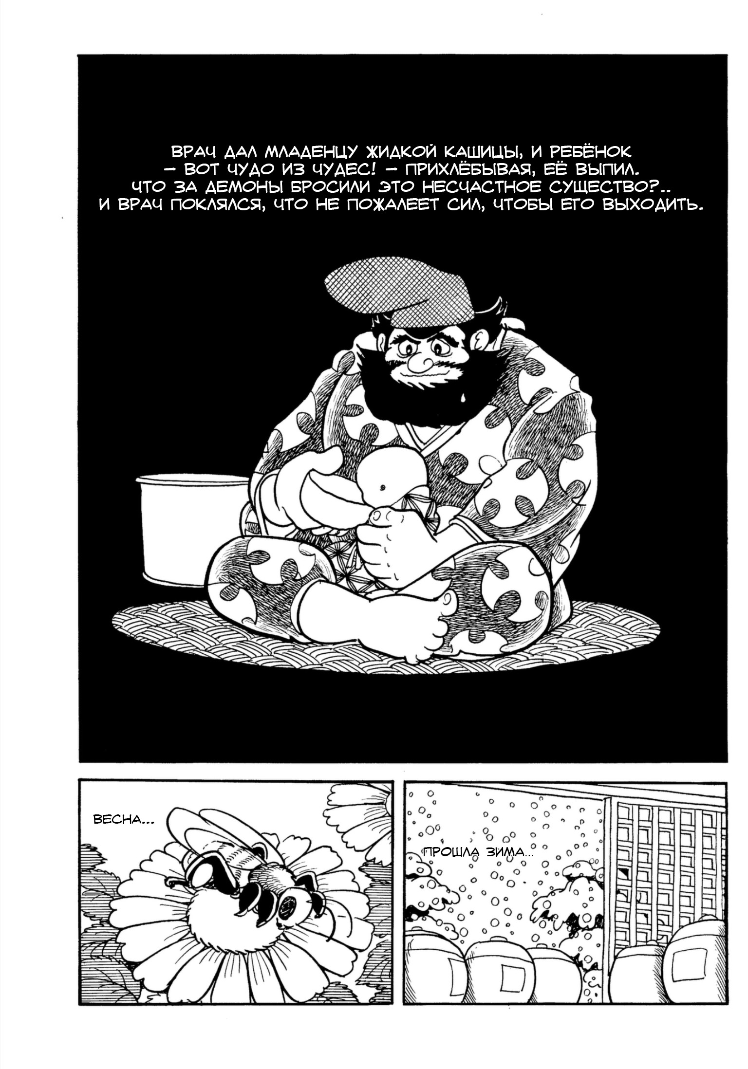 Dororo Хяккимару 第39页