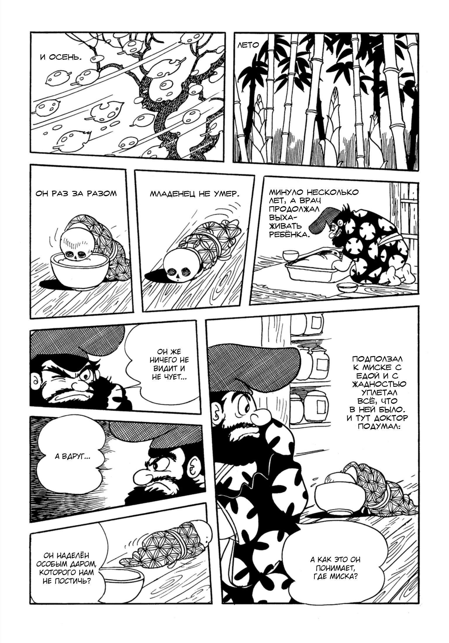 Dororo Хяккимару 第40页