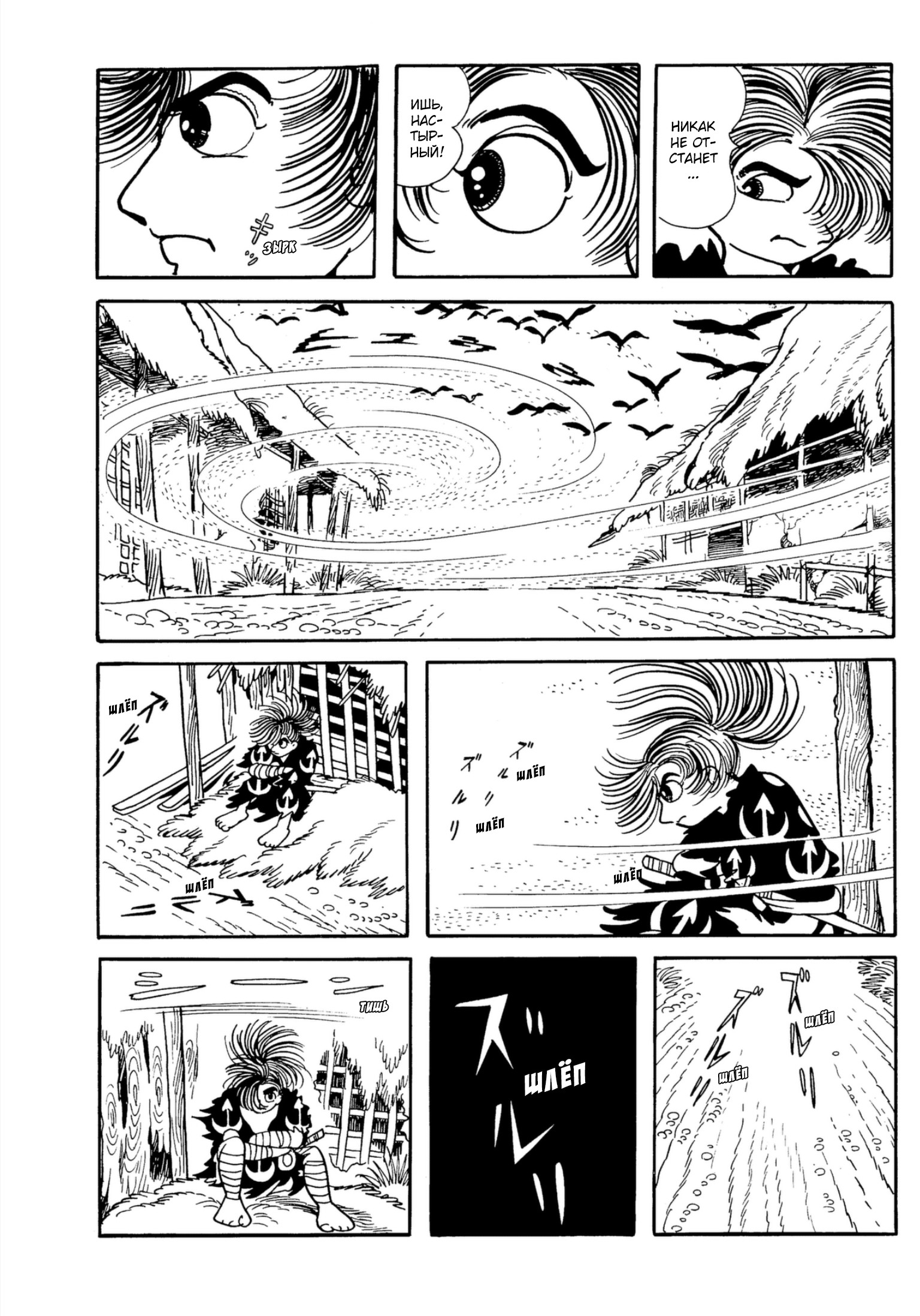 Dororo Хяккимару 第7页