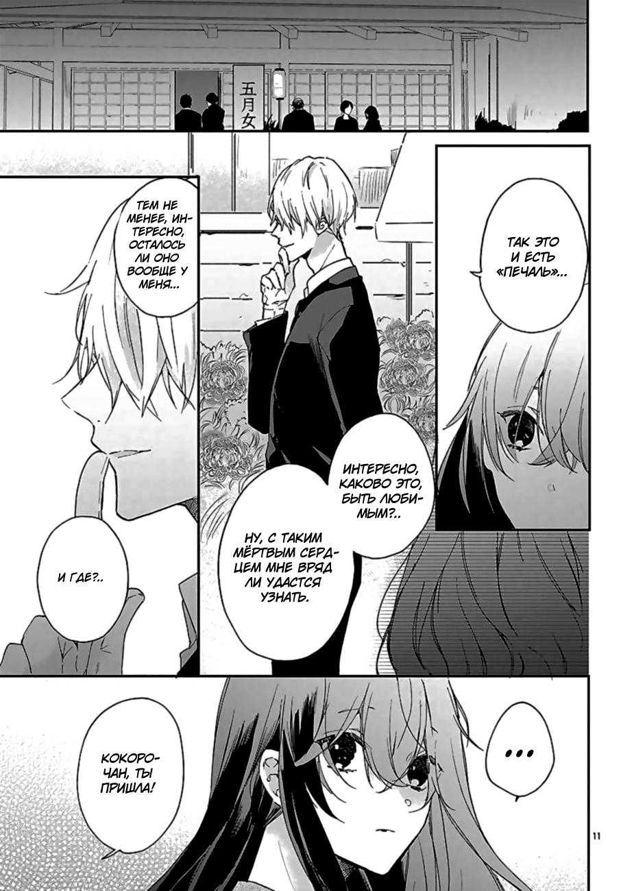 Koyoi, Kaijin to Tea Time wo Vol. 1 Ch. 1 第14页