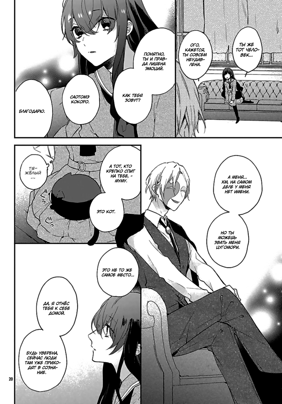Koyoi, Kaijin to Tea Time wo Vol. 1 Ch. 1 第23页