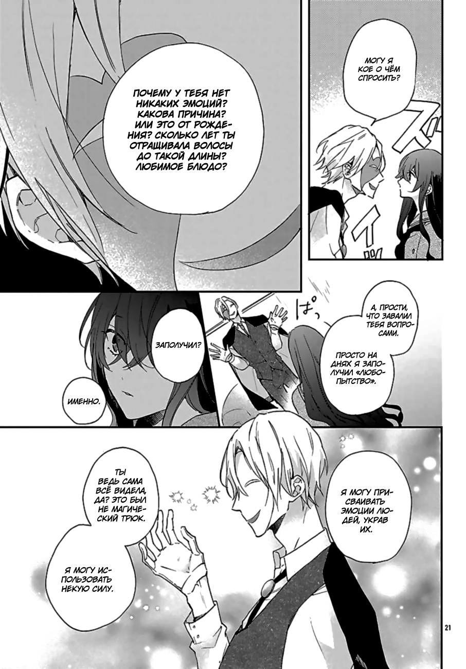 Koyoi, Kaijin to Tea Time wo Vol. 1 Ch. 1 第24页