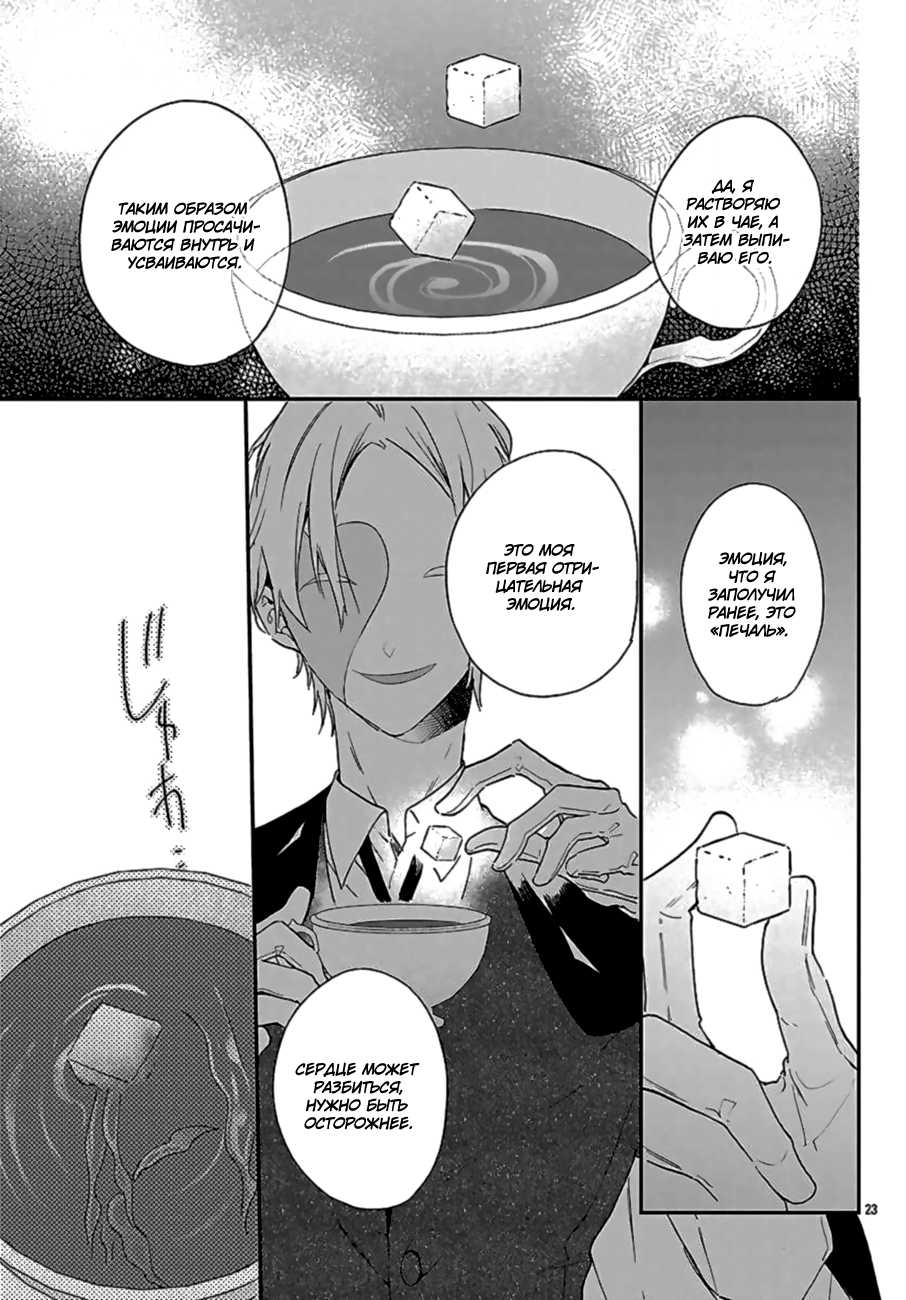 Koyoi, Kaijin to Tea Time wo Vol. 1 Ch. 1 第26页