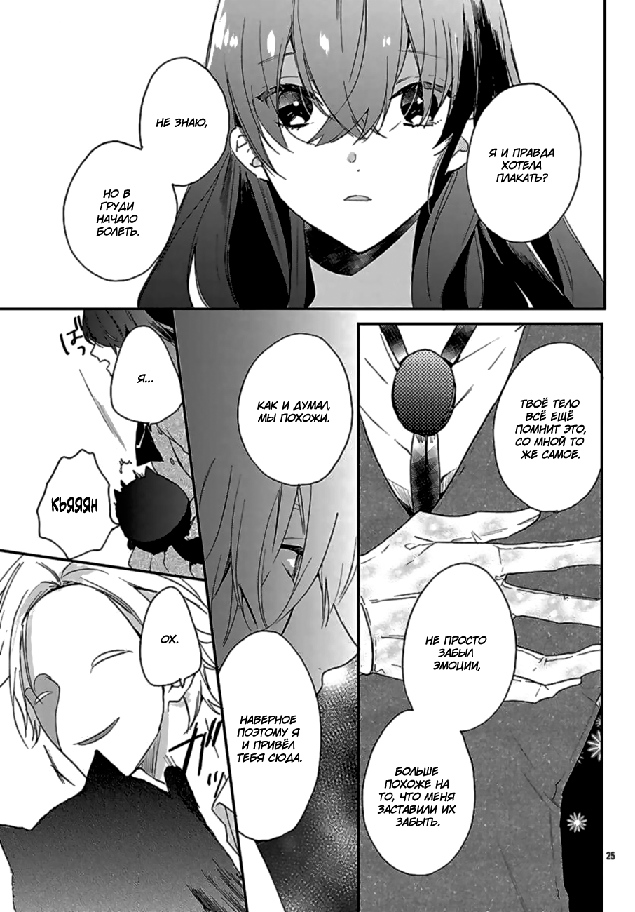 Koyoi, Kaijin to Tea Time wo Vol. 1 Ch. 1 第28页
