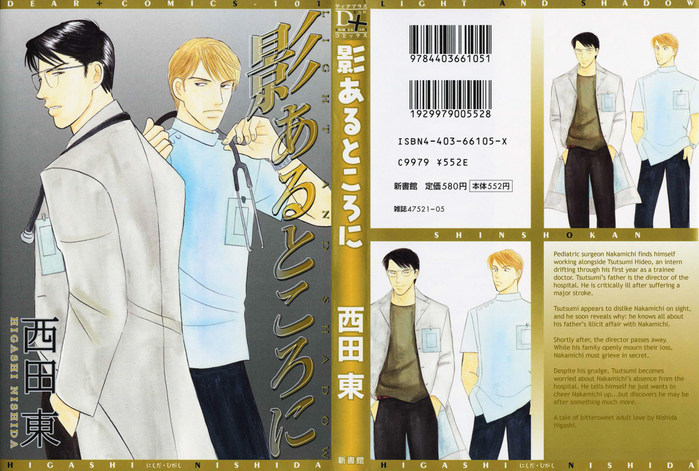 Kage Aru Tokoro ni 第2页