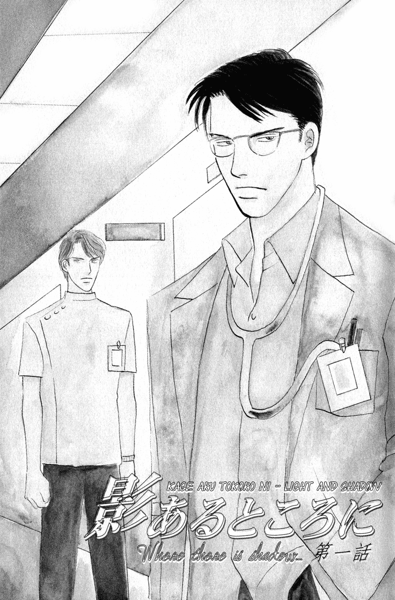 Kage Aru Tokoro ni 第8页