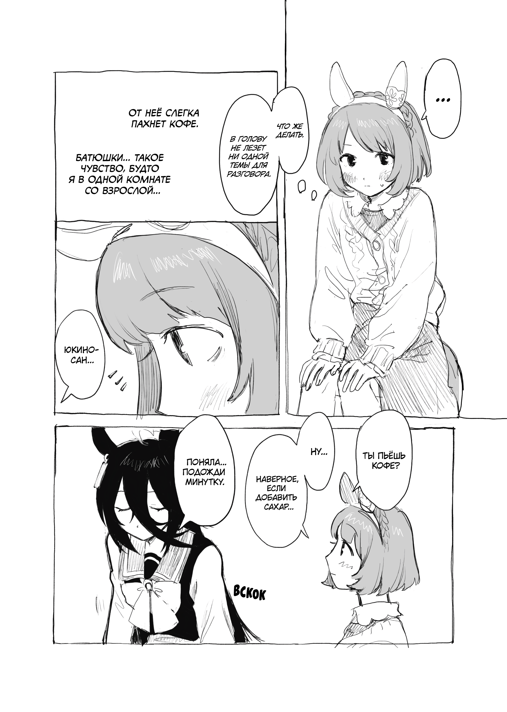 Uma Musume Pretty Derby - Snow Thaw (Doujinshi) 第7页