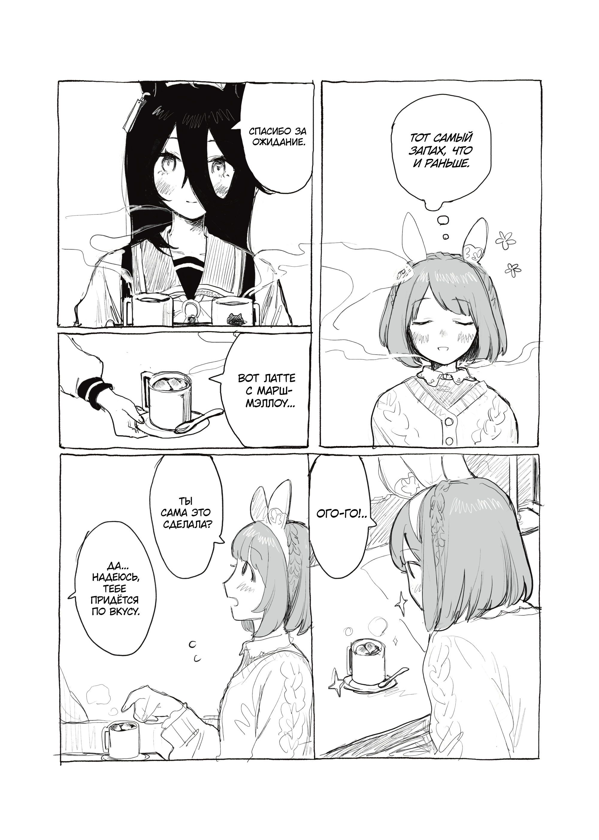 Uma Musume Pretty Derby - Snow Thaw (Doujinshi) 第8页