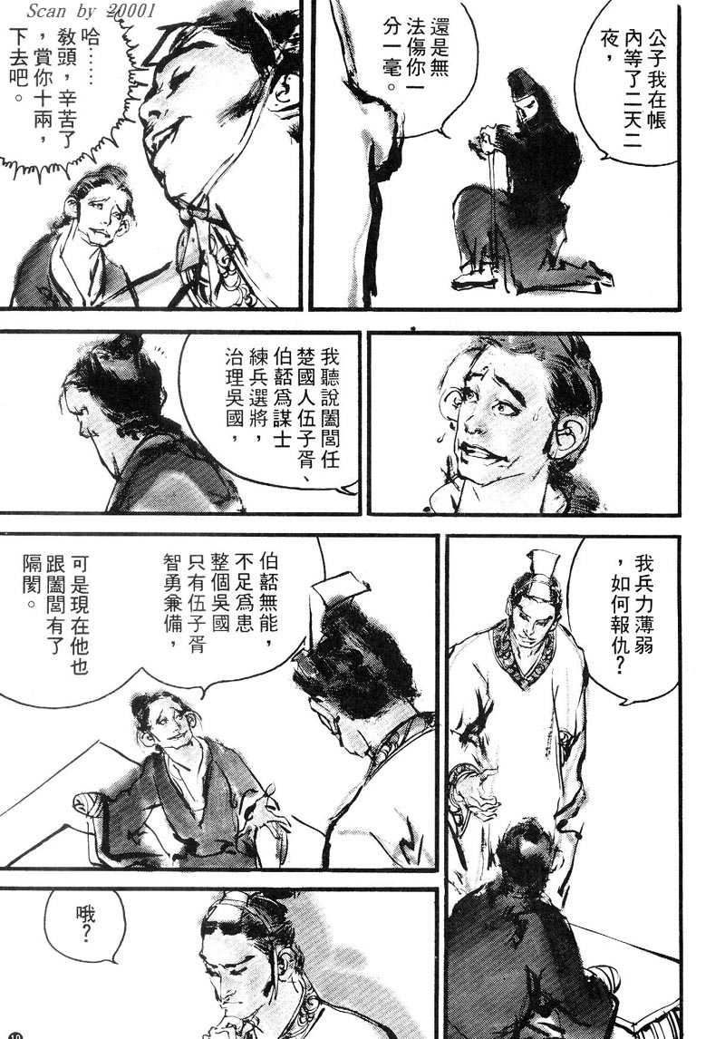 Heroes of the Eastern Zhou Era Price of fame 第18页