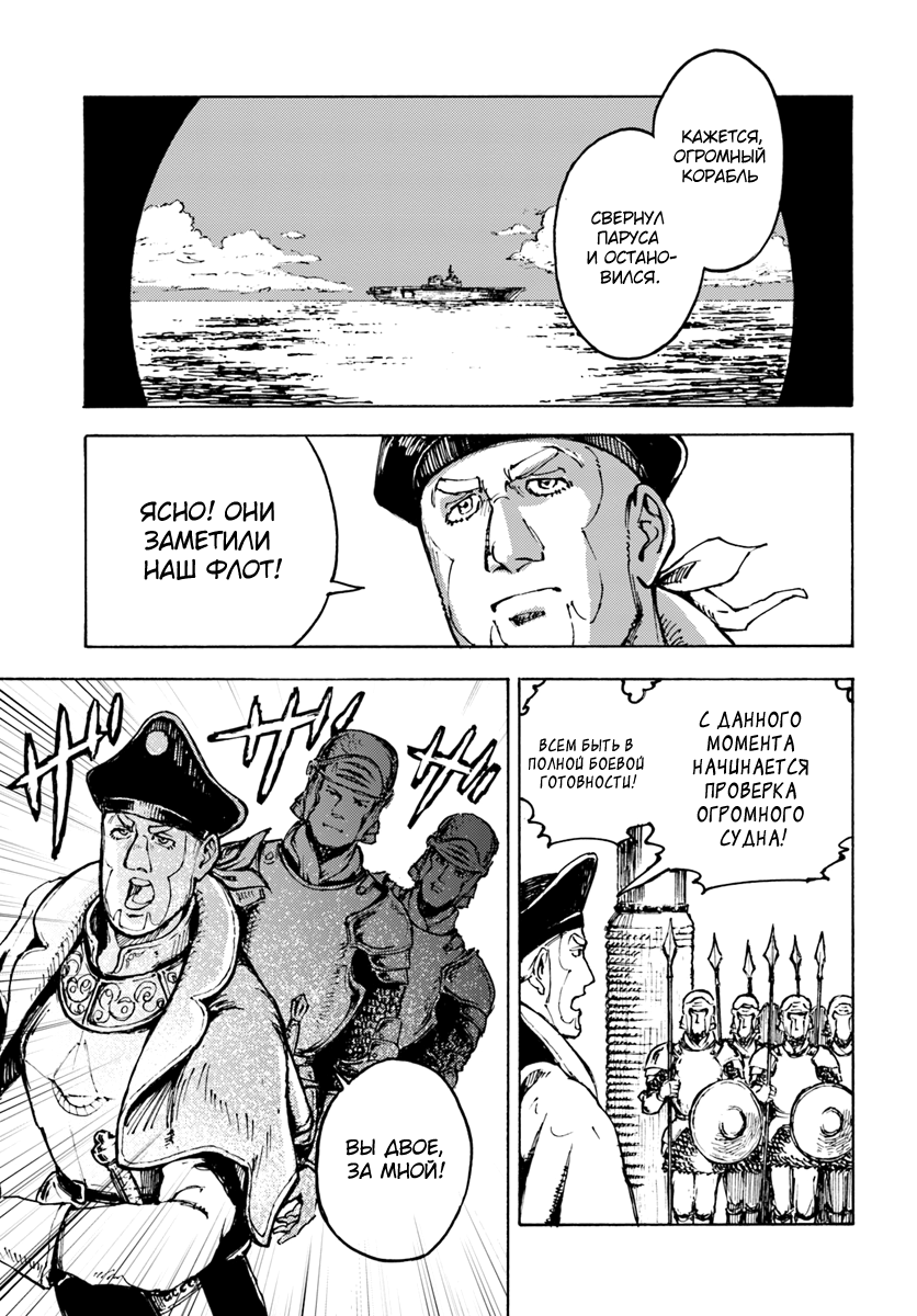 Nihonkoku Shoukan Контакт 第18页