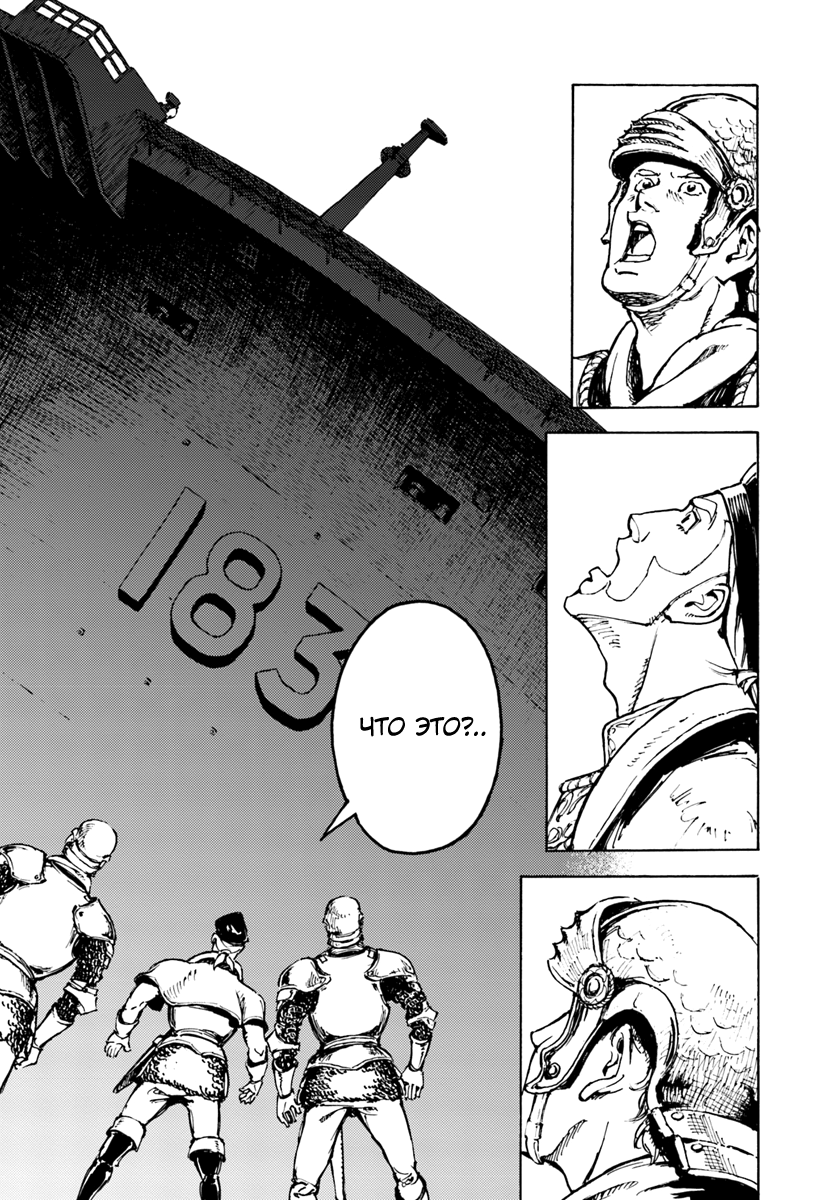 Nihonkoku Shoukan Контакт 第20页