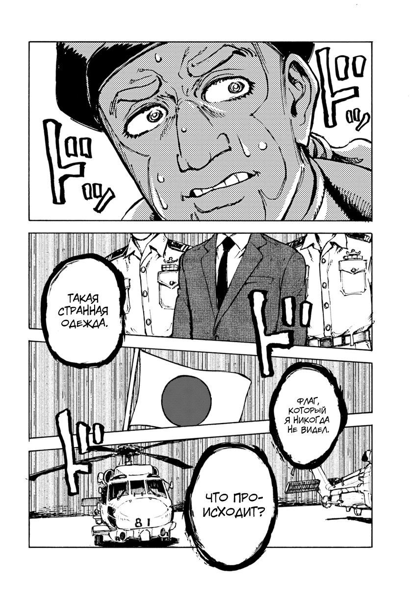 Nihonkoku Shoukan Контакт 第23页
