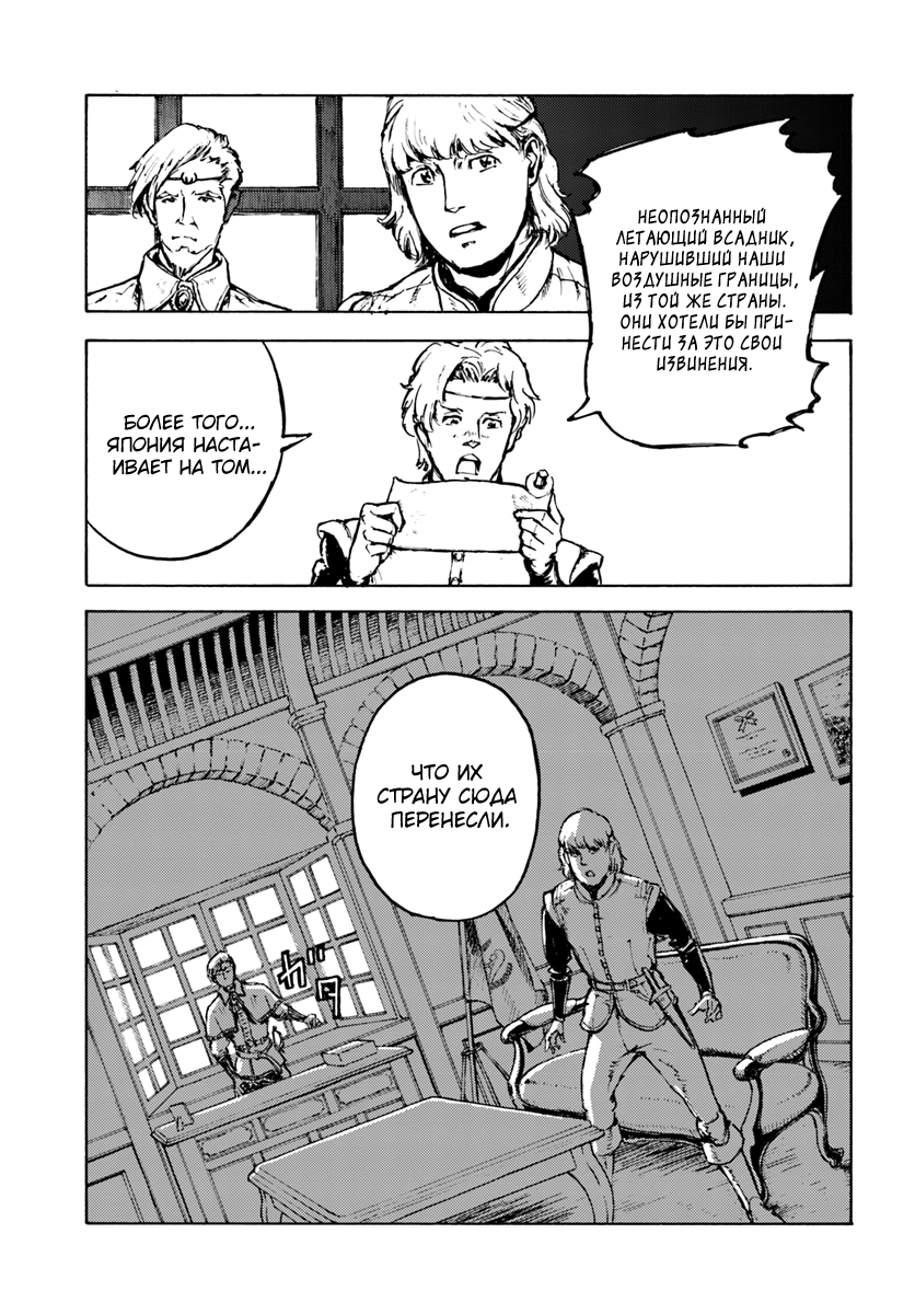 Nihonkoku Shoukan Контакт 第28页