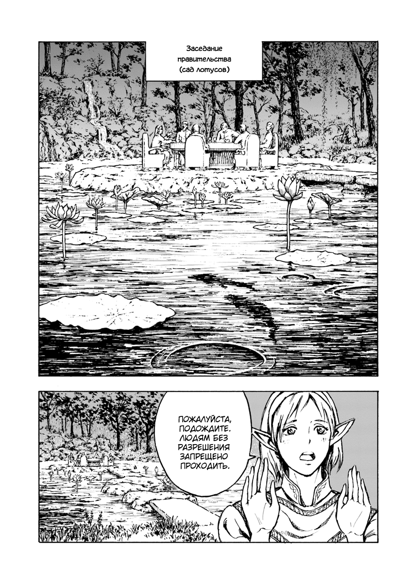 Nihonkoku Shoukan Контакт 第30页