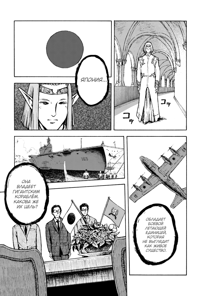 Nihonkoku Shoukan Контакт 第35页