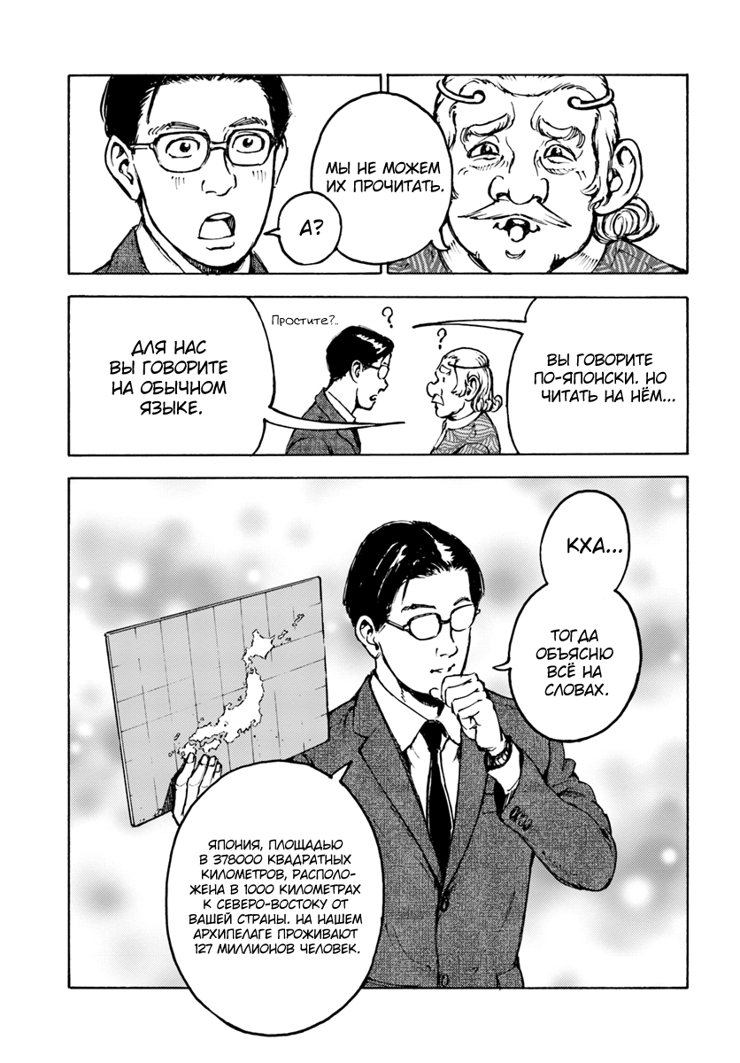 Nihonkoku Shoukan Контакт 第38页