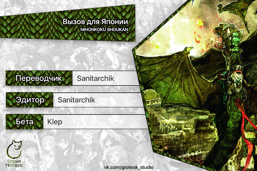 Nihonkoku Shoukan Контакт 第43页