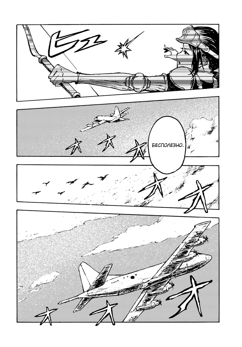 Nihonkoku Shoukan Контакт 第10页