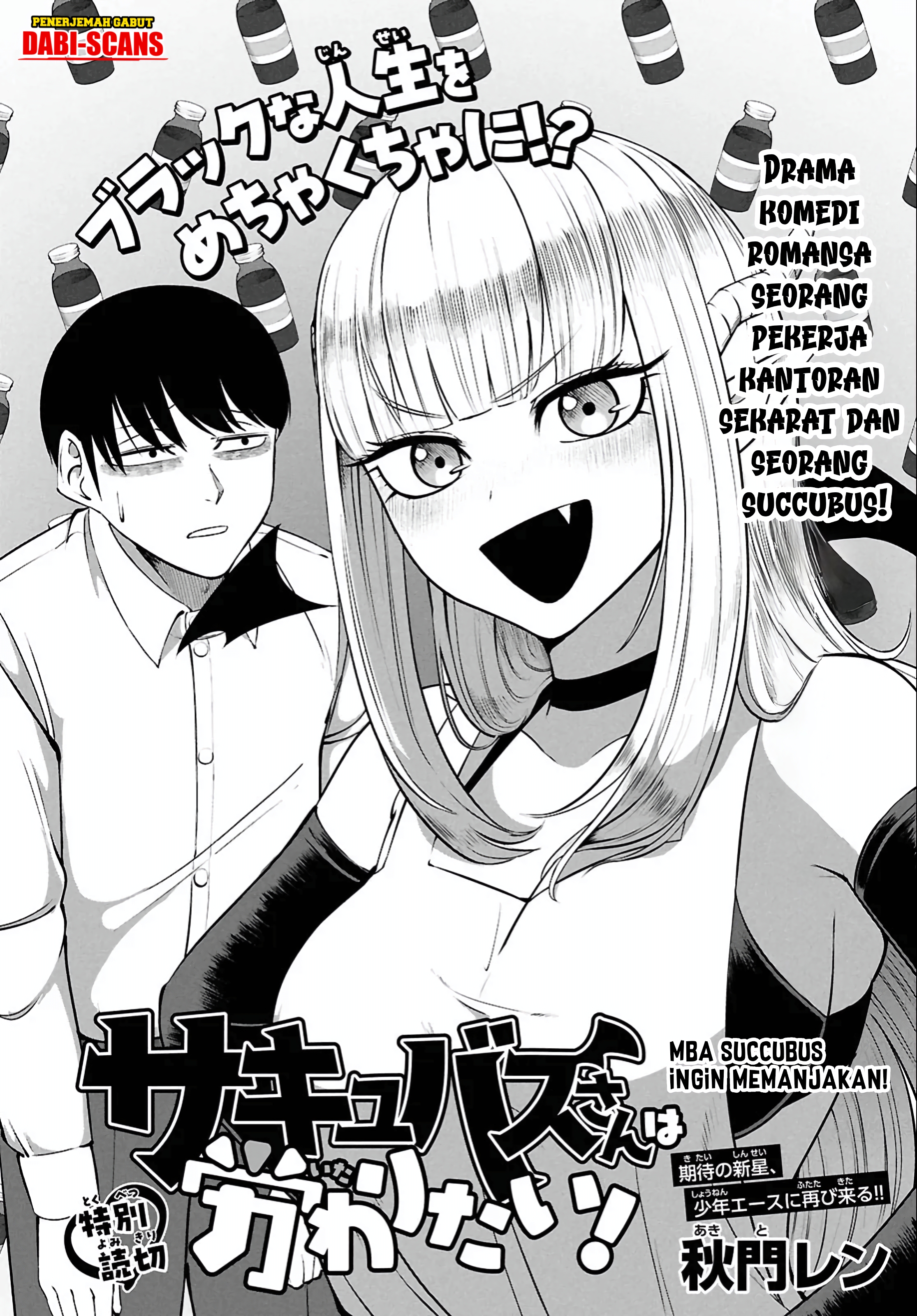 Succubus-san wa Itawaritai! Oneshot 第2页