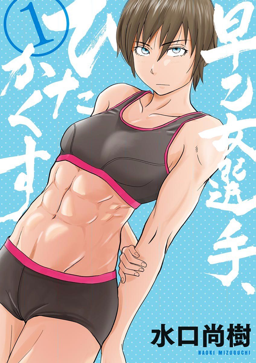 Saotome Senshu, Hitakakusu Признание 第1页