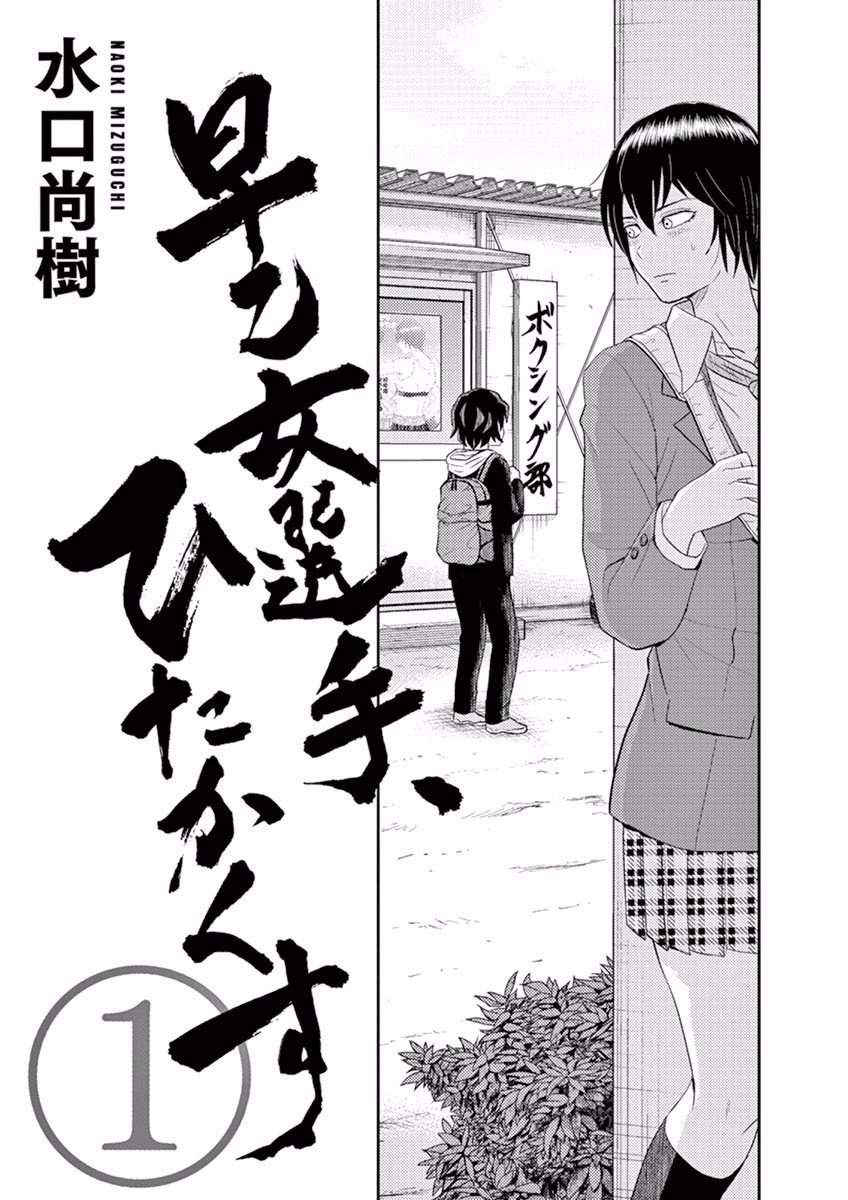 Saotome Senshu, Hitakakusu Признание 第3页