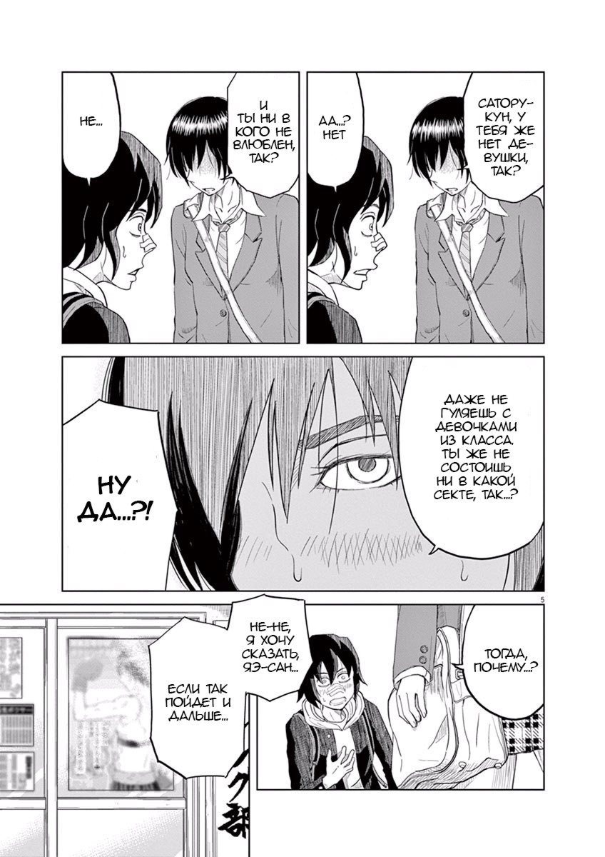 Saotome Senshu, Hitakakusu Признание 第8页