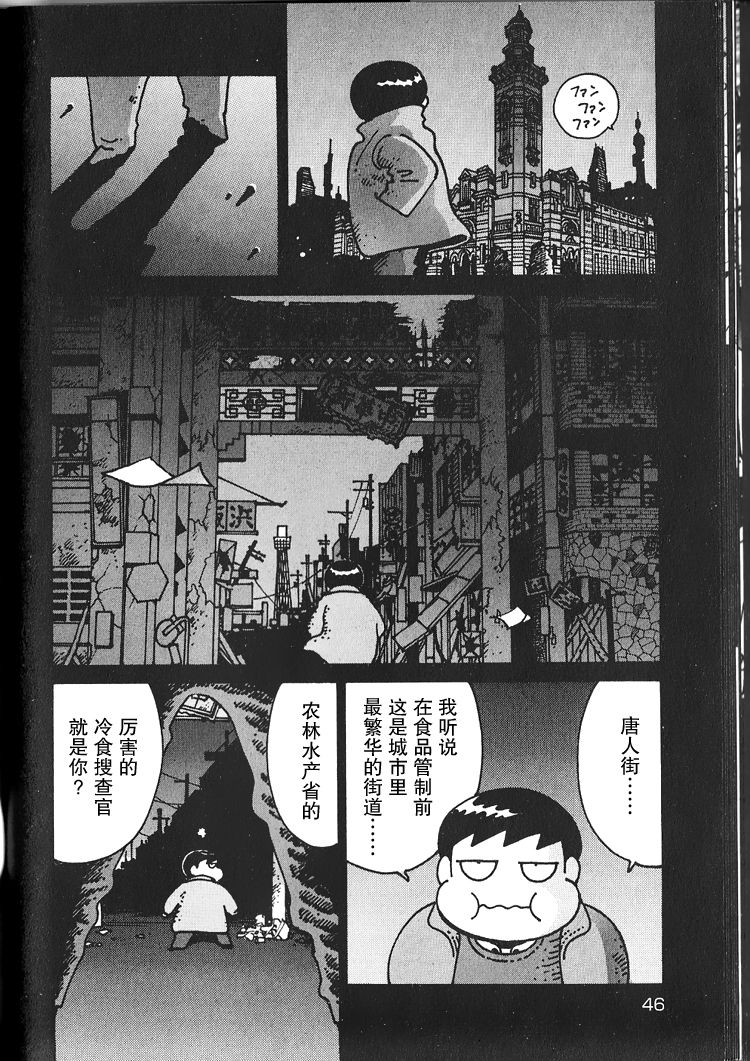 Frozen Food Agent 唐人街 第4页