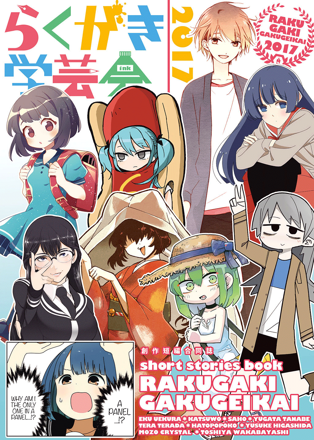 Rakugaki Gakugeikai 2017 第1页
