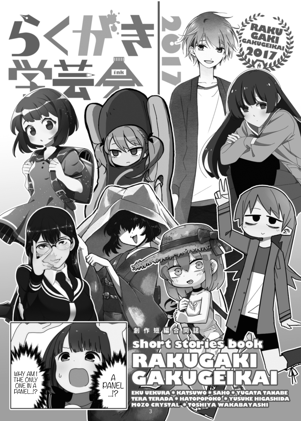 Rakugaki Gakugeikai 2017 第3页