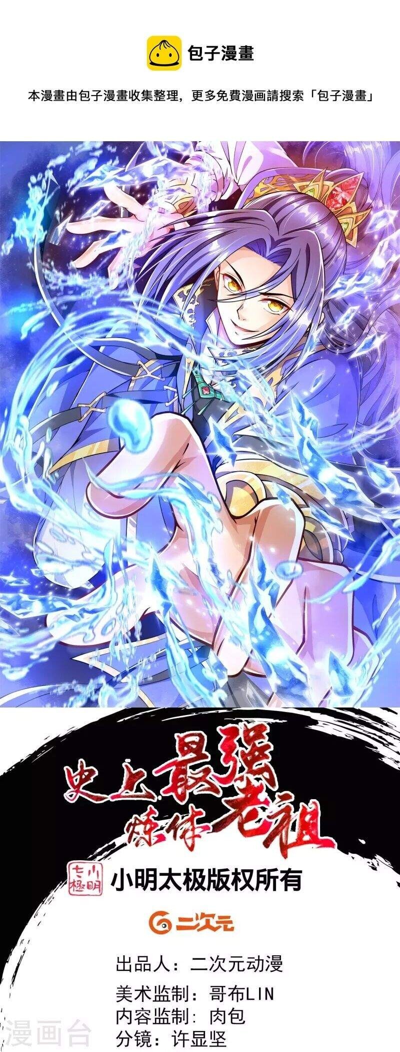 The Unyielding Ancient Cultivator Ch. 2 第2页