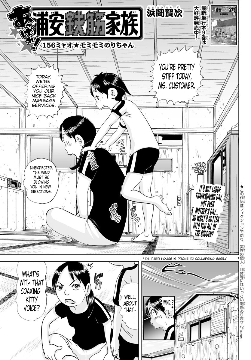 Appare! Urayasu Tekkin Kazoku Ch. 156 第1页