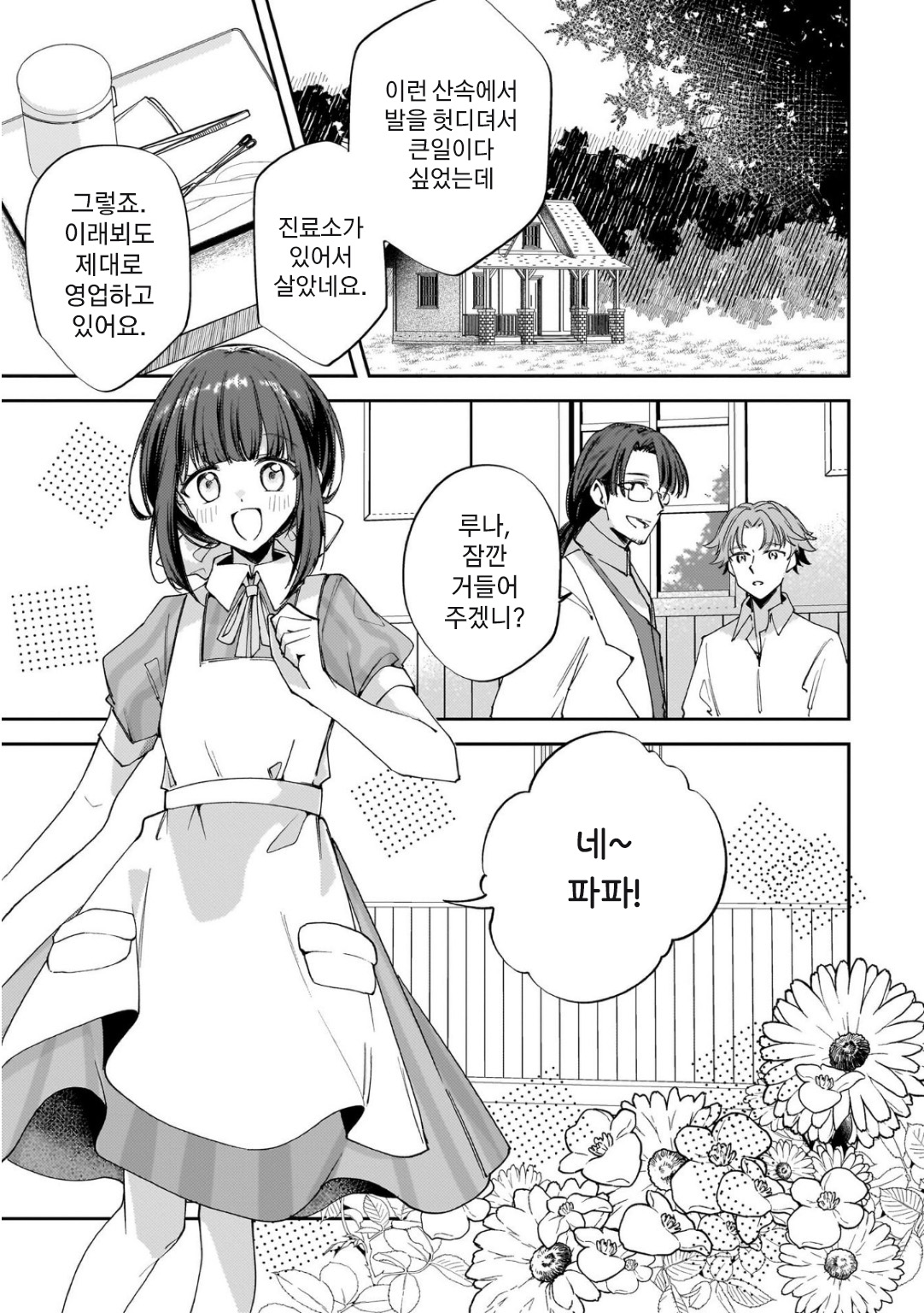 Merry Bad End Yuri Anthology 피를 마셔, 메리. 第3页