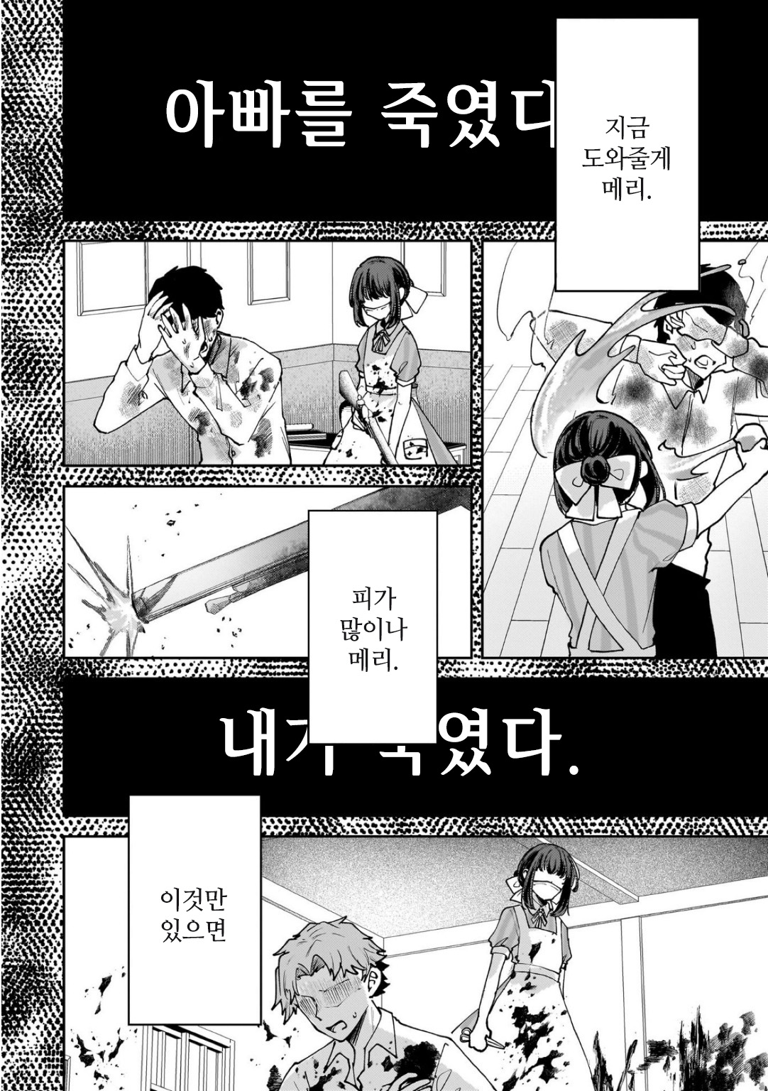 Merry Bad End Yuri Anthology 피를 마셔, 메리. 第28页