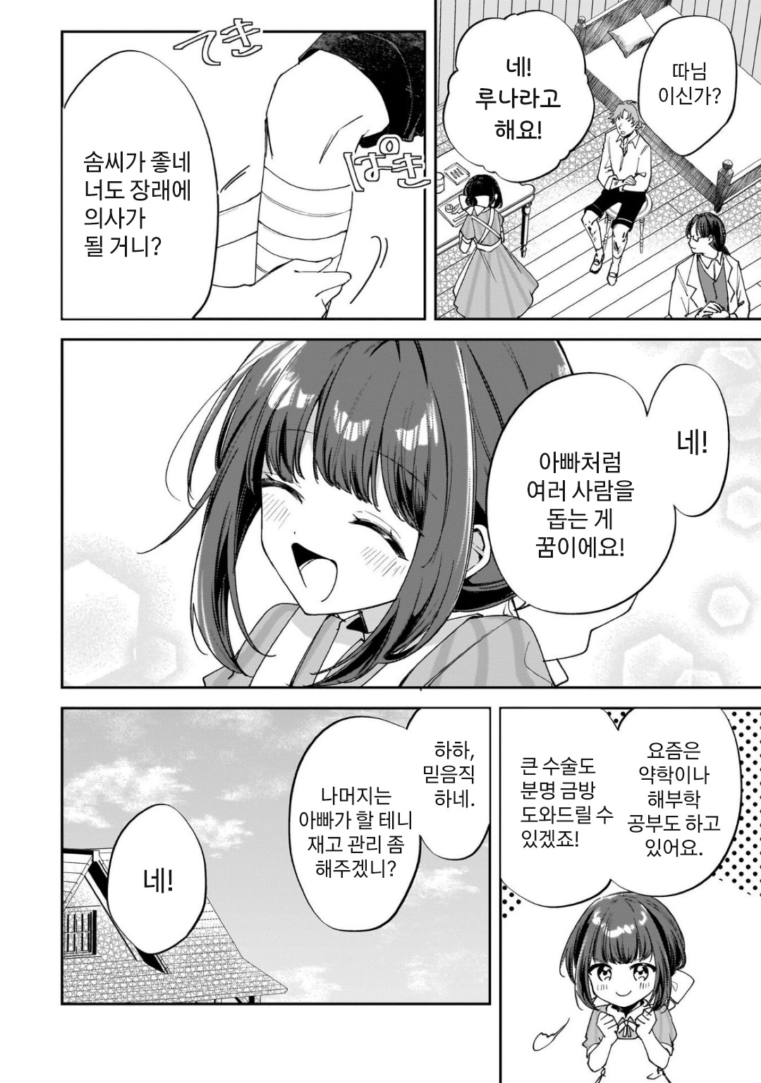 Merry Bad End Yuri Anthology 피를 마셔, 메리. 第4页