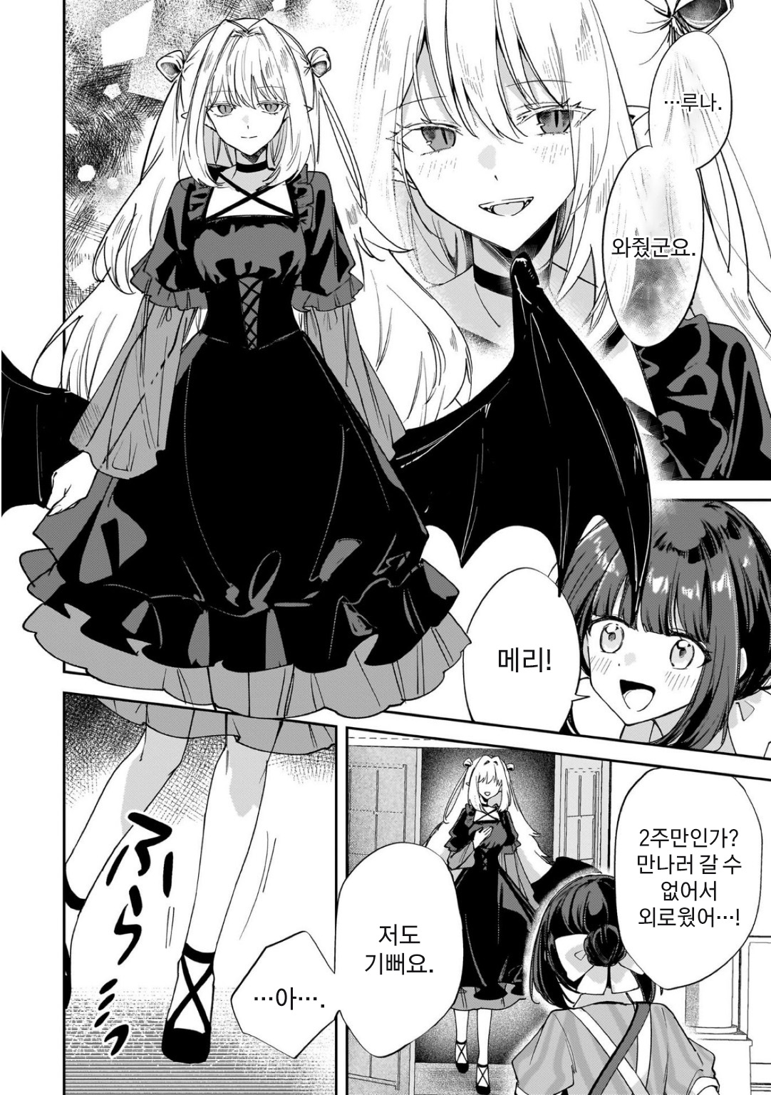 Merry Bad End Yuri Anthology 피를 마셔, 메리. 第8页