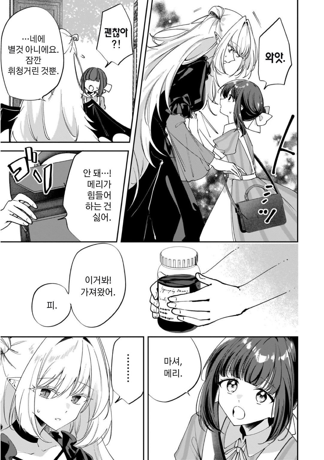 Merry Bad End Yuri Anthology 피를 마셔, 메리. 第9页