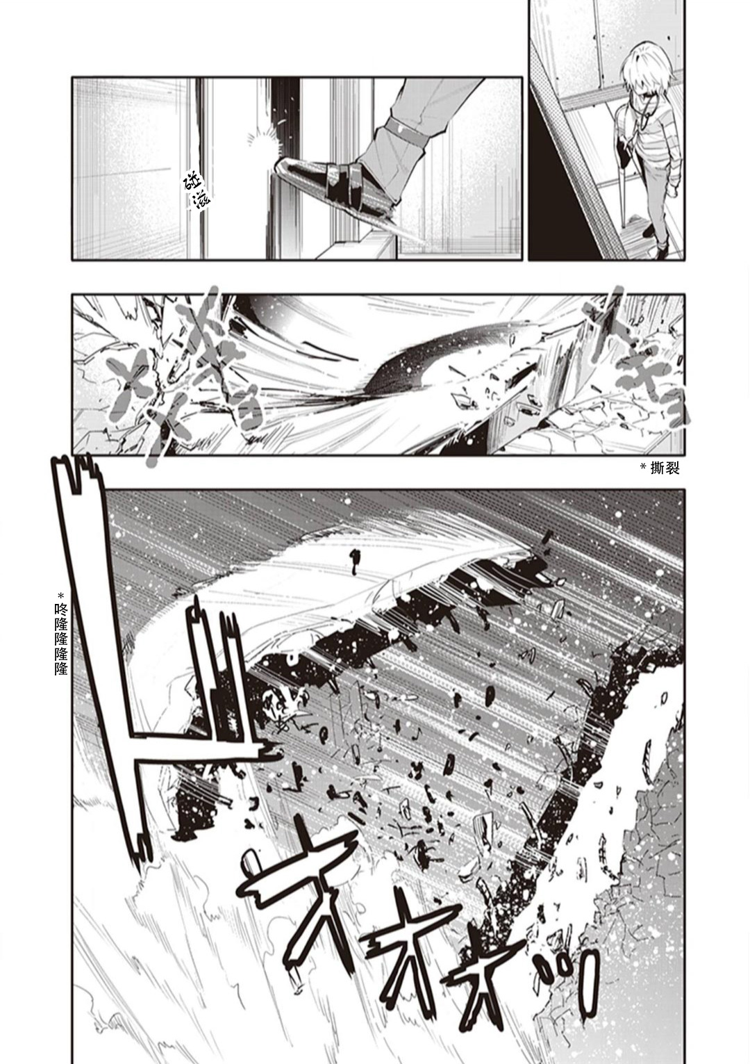 Toaru Majutsu no Virtual-On Vol. 2 Ch. 6 第3页