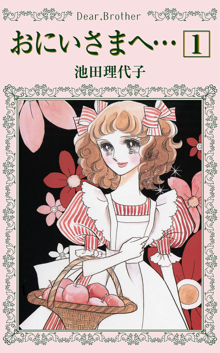 Brother My Brother... Vol. 1 Ch. 3 第1页