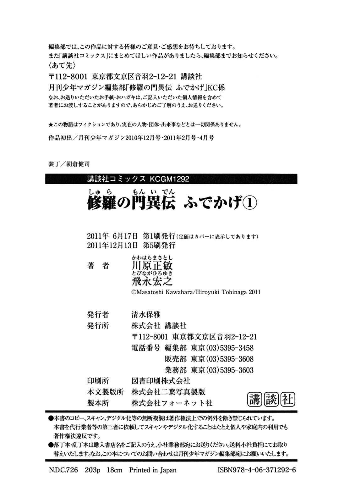 Shura no Mon Iden - Fudekage Vol. 1 Ch. 3 第64页