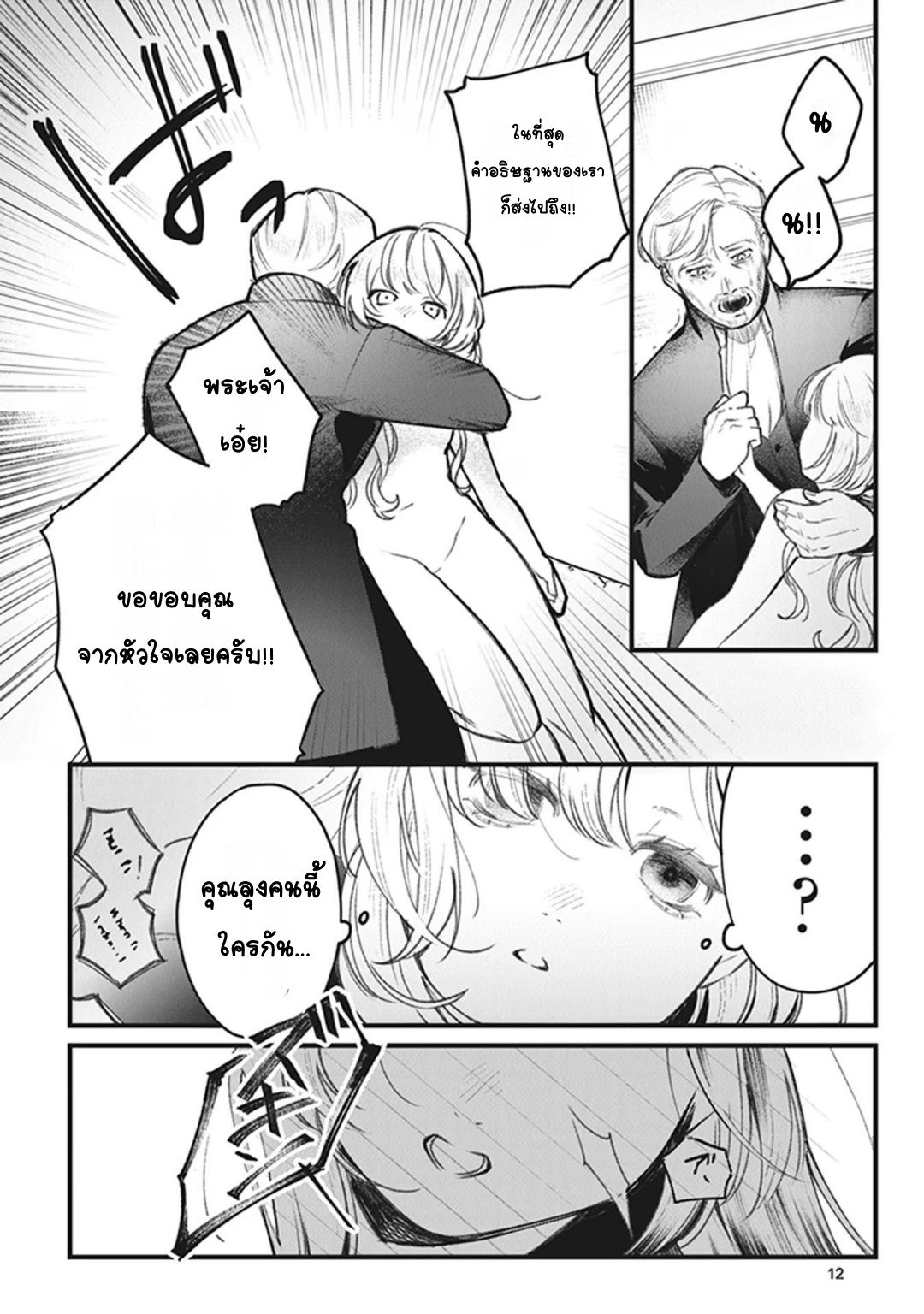 Mitsuba Monogatari Vol. 1 Ch. 1 第11页