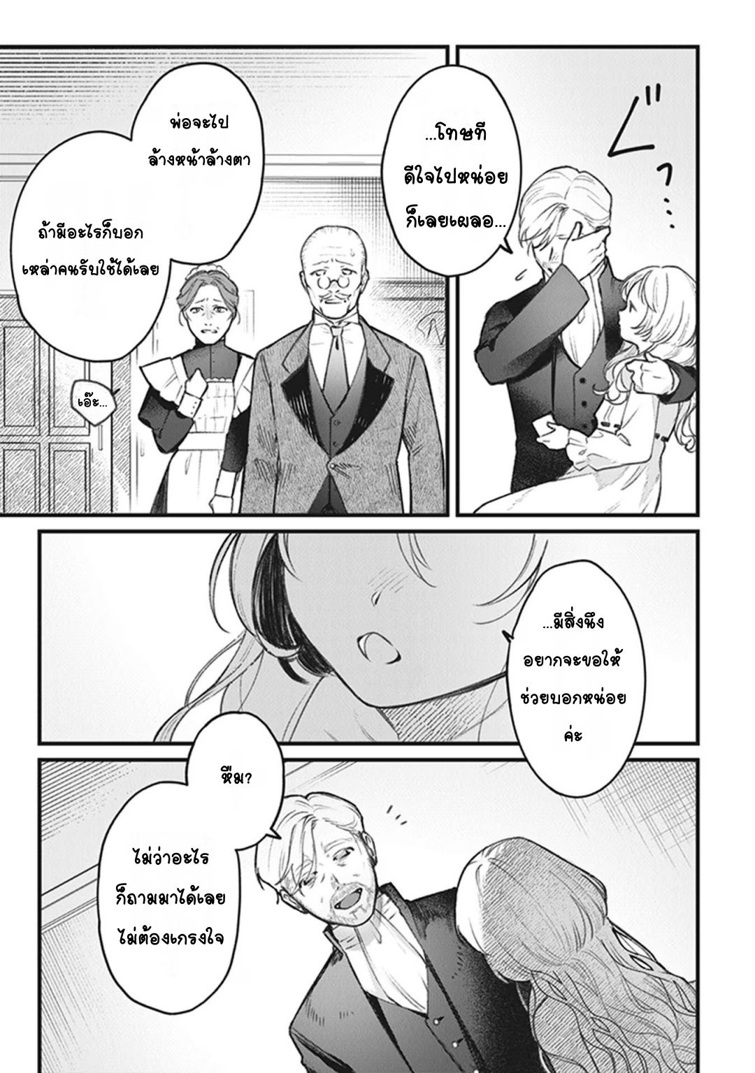 Mitsuba Monogatari Vol. 1 Ch. 1 第14页