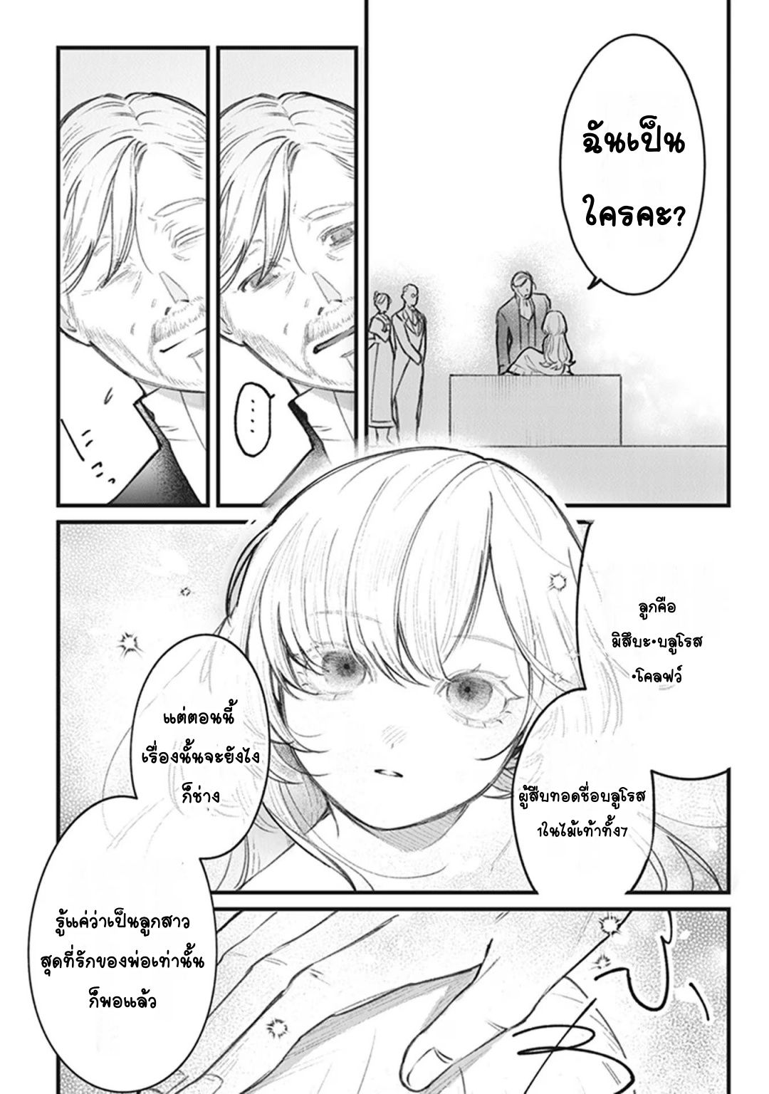 Mitsuba Monogatari Vol. 1 Ch. 1 第15页