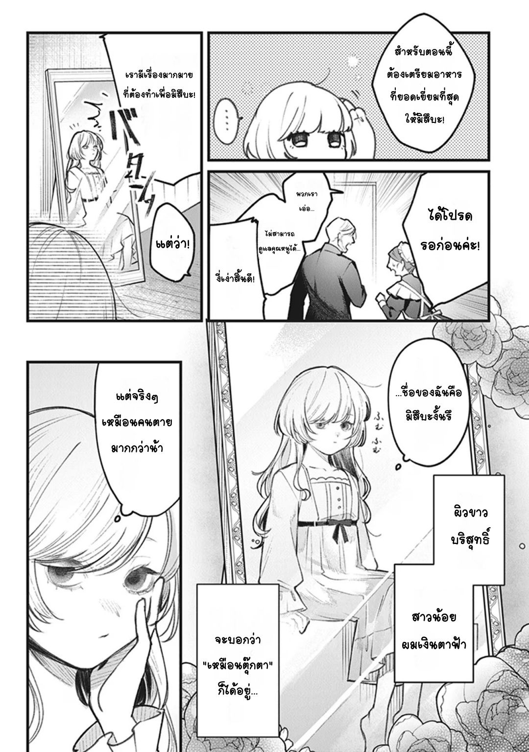 Mitsuba Monogatari Vol. 1 Ch. 1 第16页