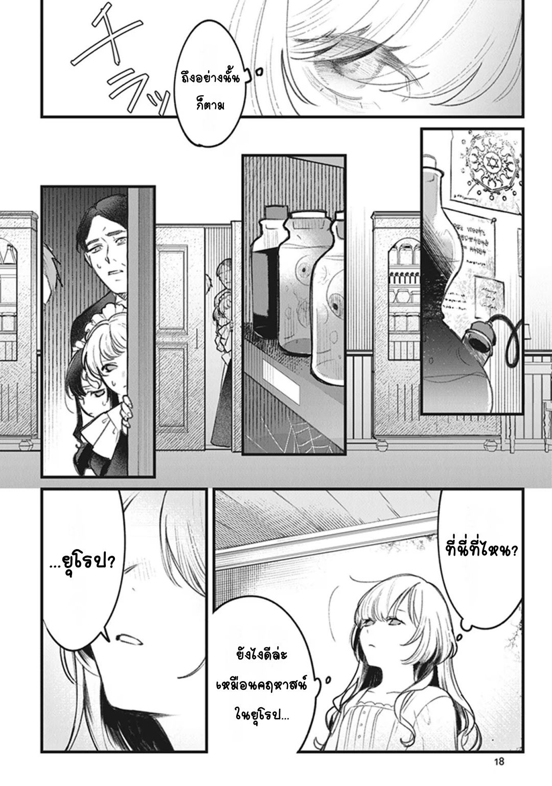 Mitsuba Monogatari Vol. 1 Ch. 1 第17页